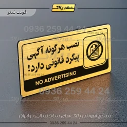 نشانگر راهنما مولتی نصب هرگونه آگهی پیگرد قانونی دارد